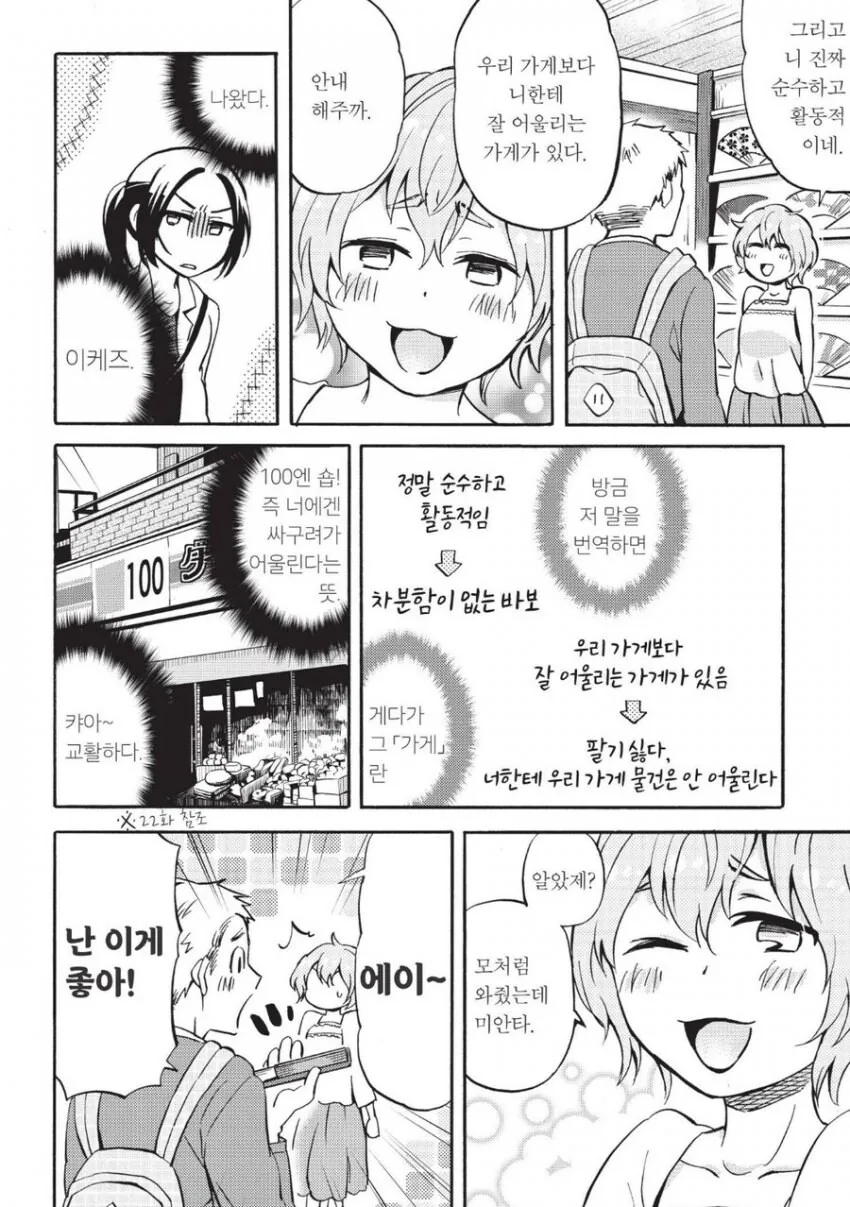 교토 전통가게 아가씨도 이길 수 없는 남자.manhwa - 이미지 3