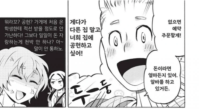 교토 전통가게 아가씨도 이길 수 없는 남자.manhwa - 이미지 4