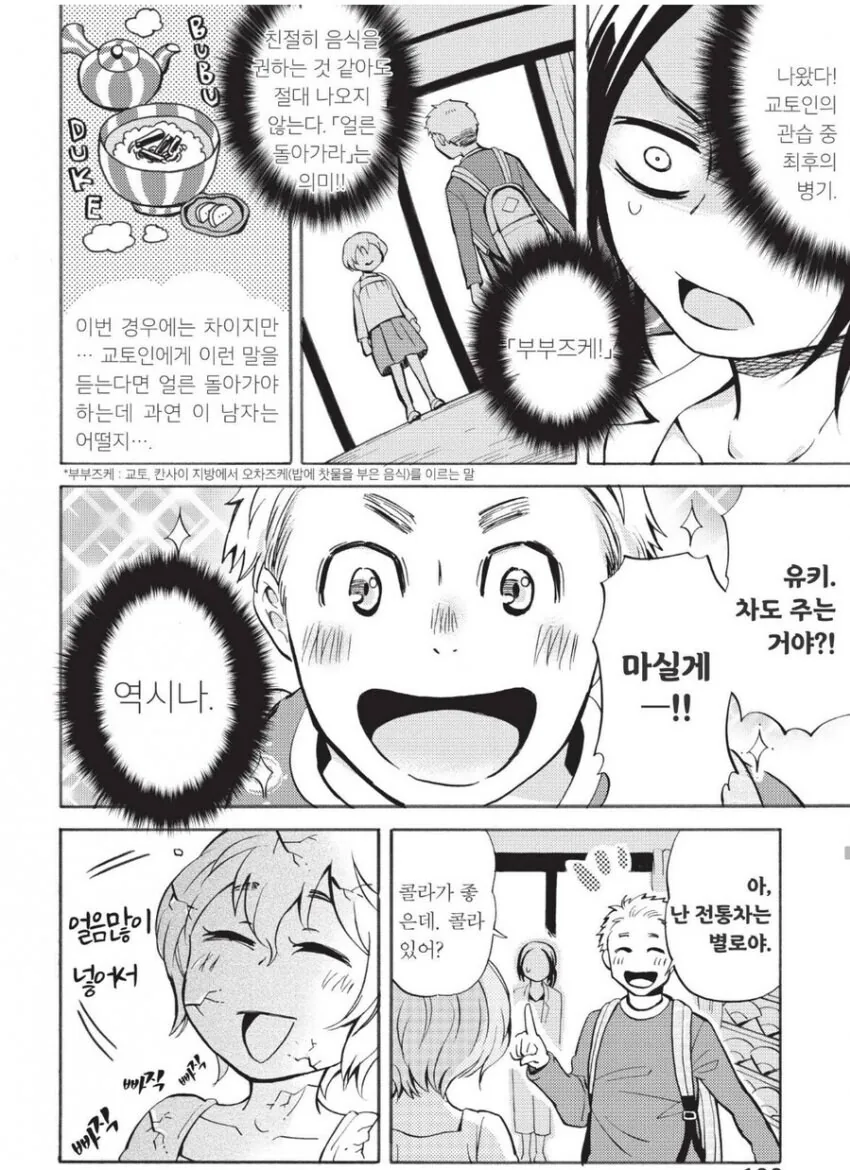 교토 전통가게 아가씨도 이길 수 없는 남자.manhwa - 이미지 5