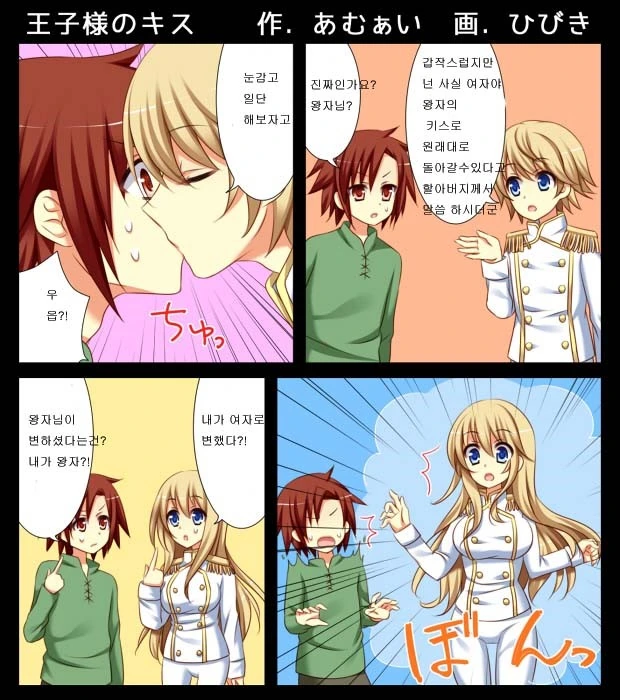 왕가 족보가 개판인 TS 만화