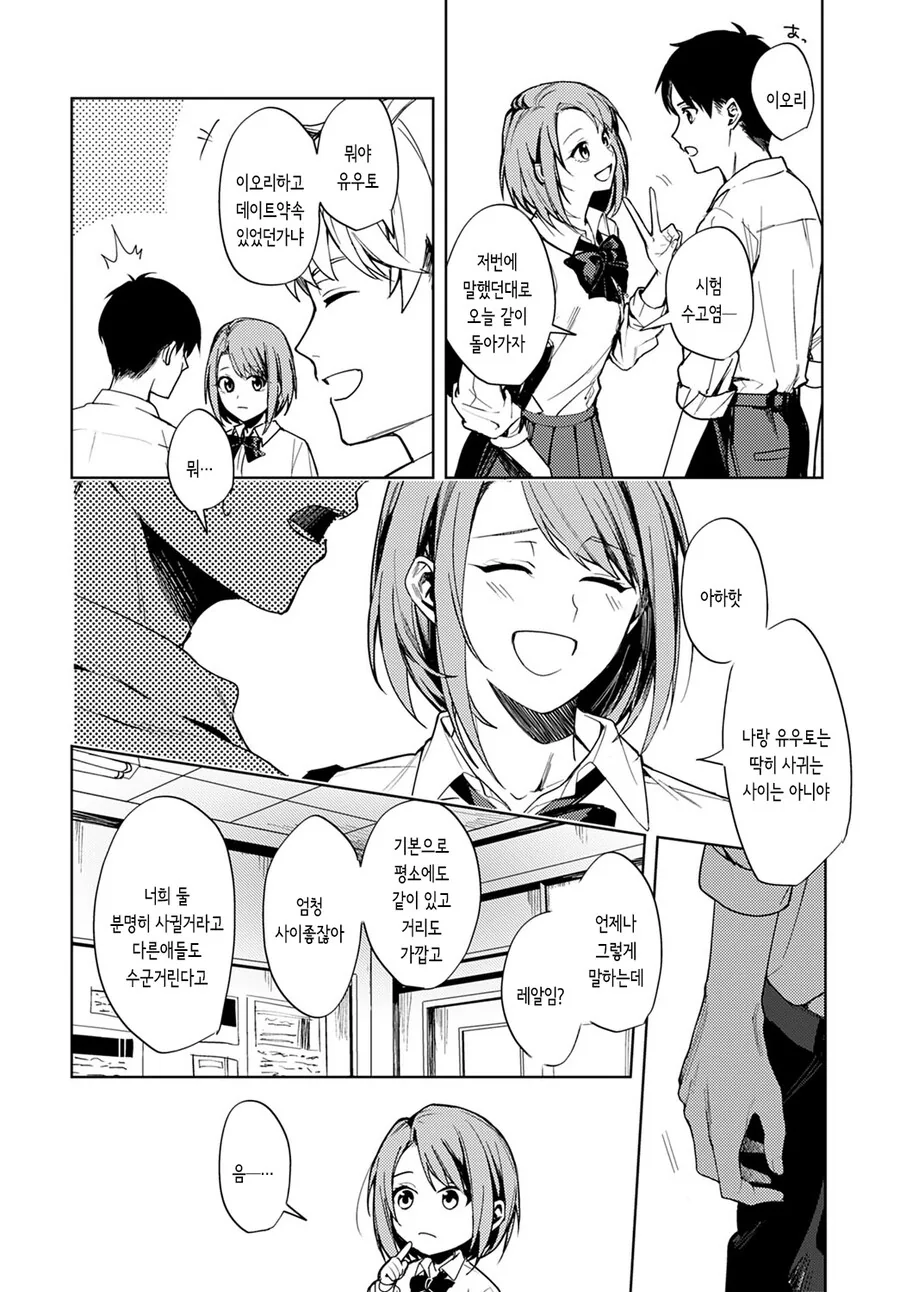 소꿉친구를 NTR 당한.manga - 이미지 2