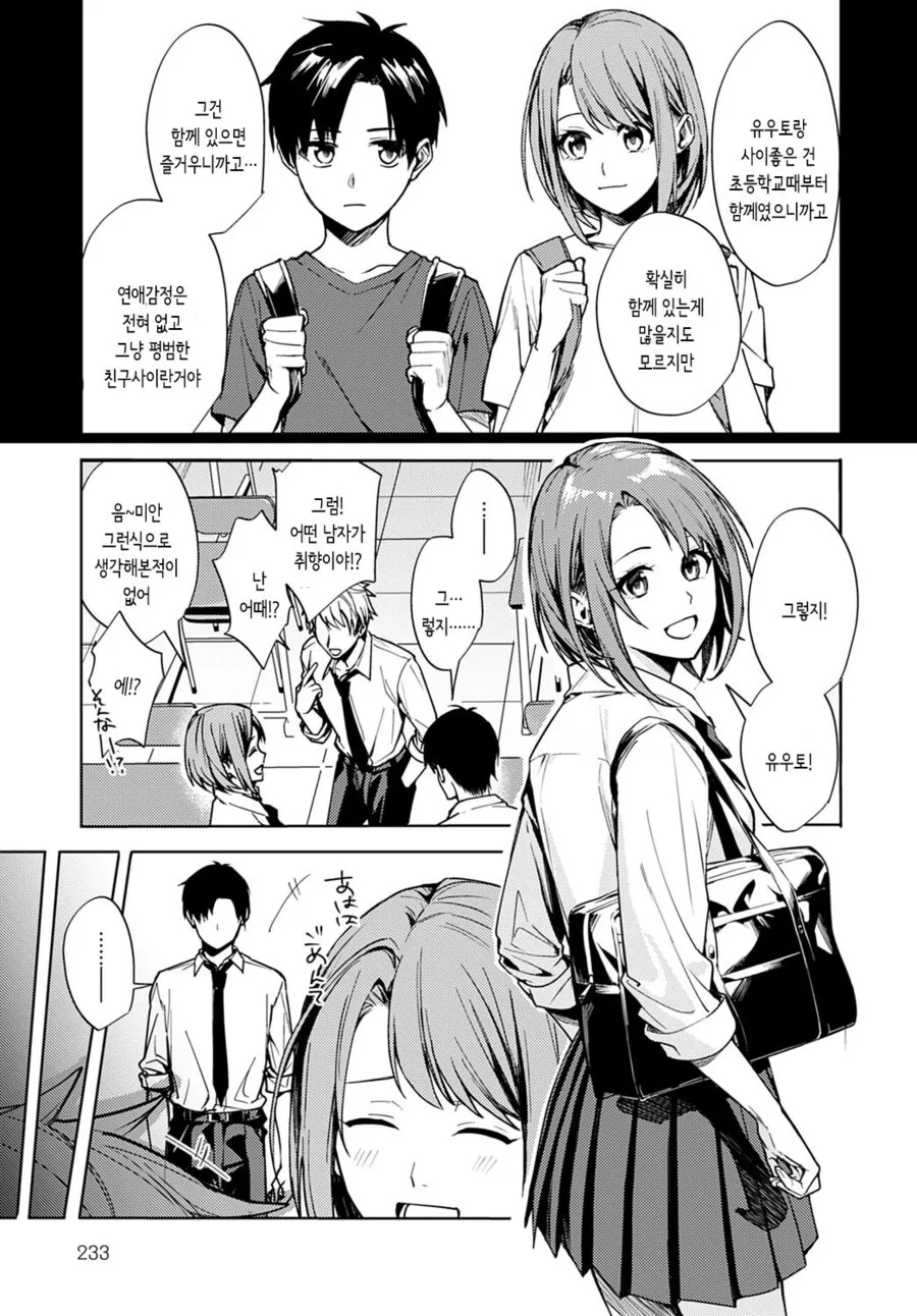 소꿉친구를 NTR 당한.manga - 이미지 3