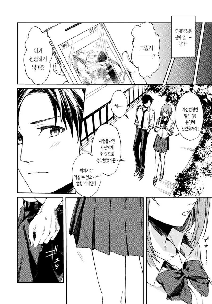 소꿉친구를 NTR 당한.manga - 이미지 4