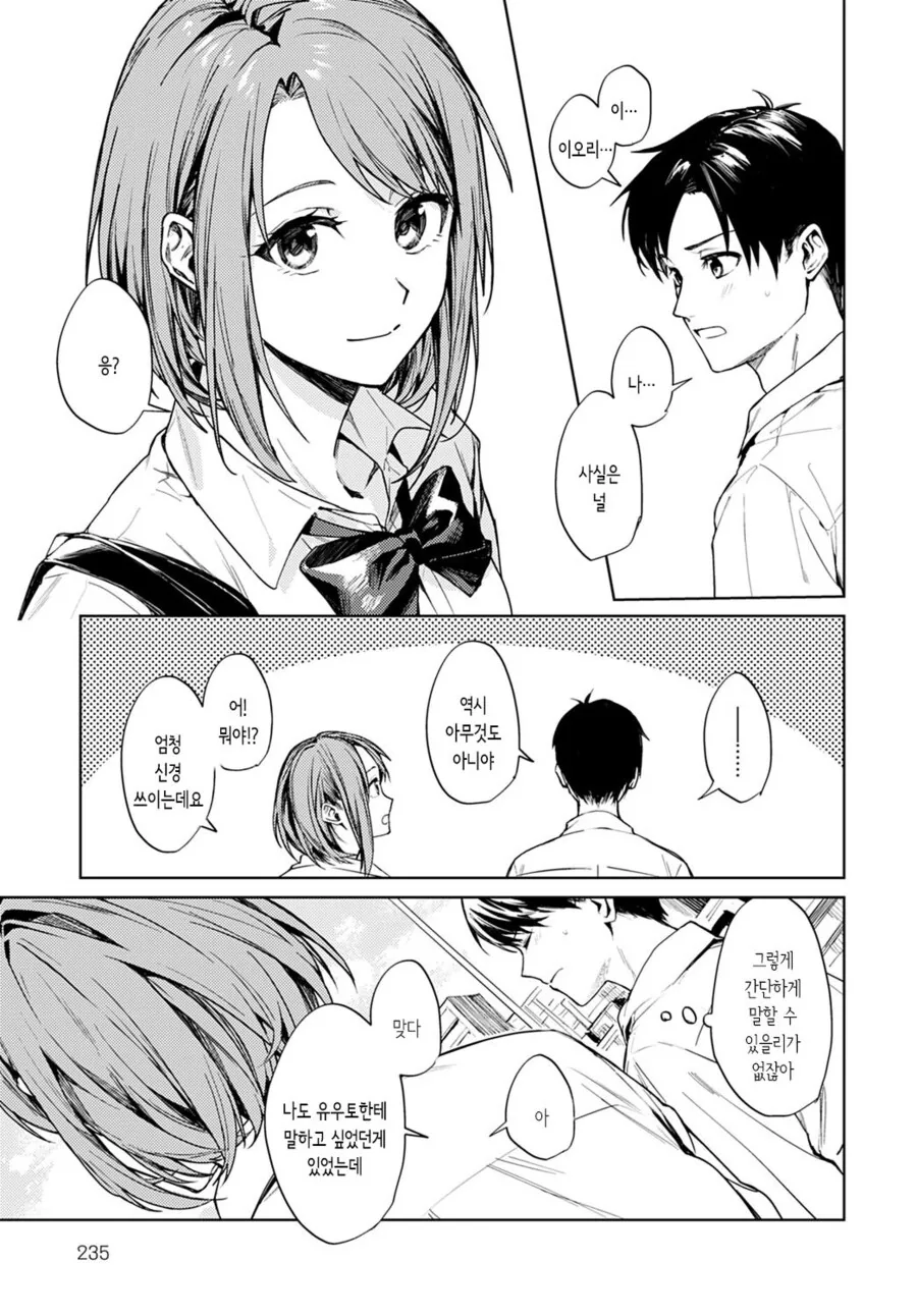 소꿉친구를 NTR 당한.manga - 이미지 5