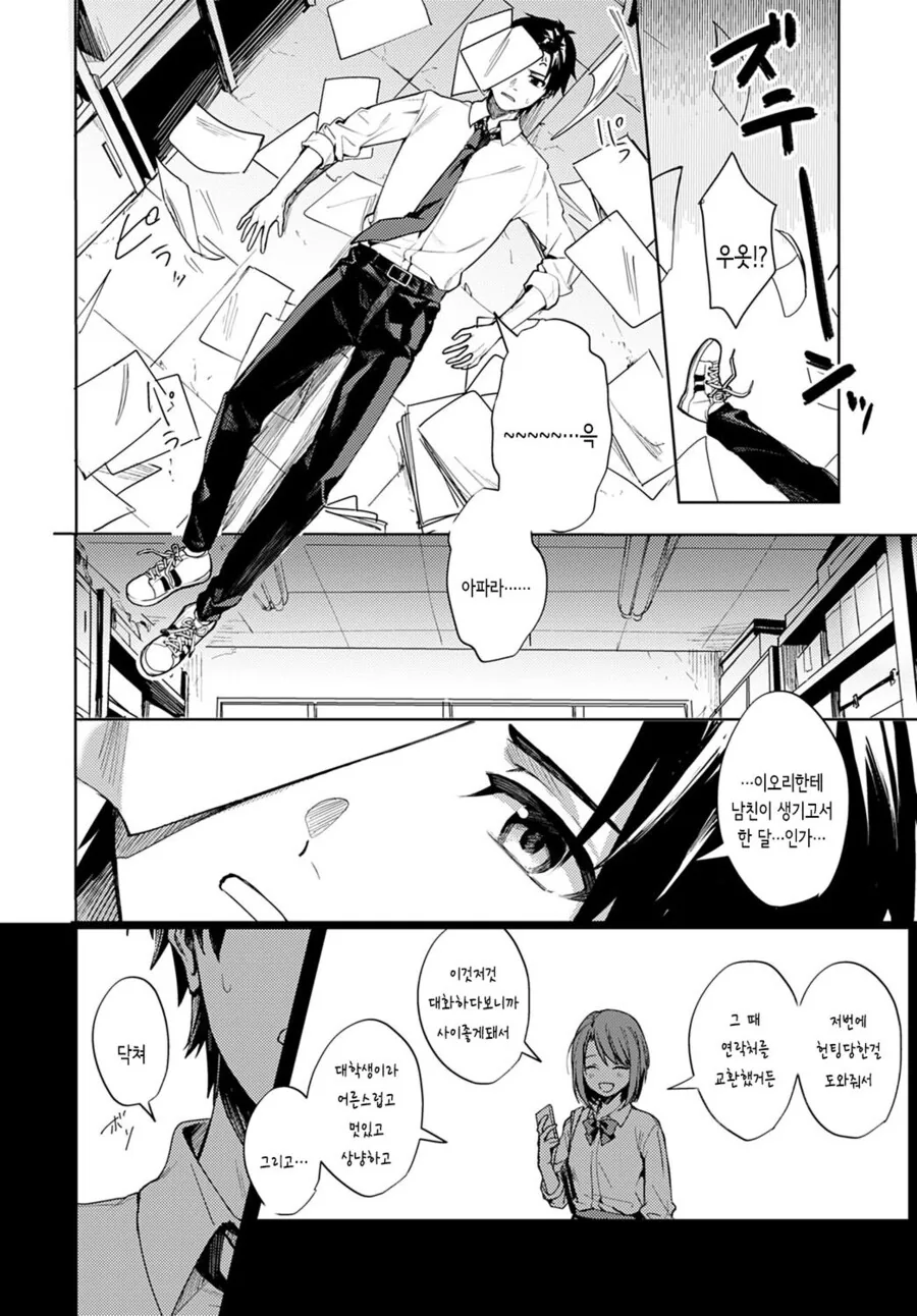 소꿉친구를 NTR 당한.manga - 이미지 8
