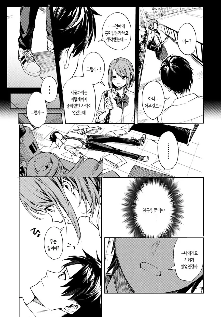 소꿉친구를 NTR 당한.manga - 이미지 9