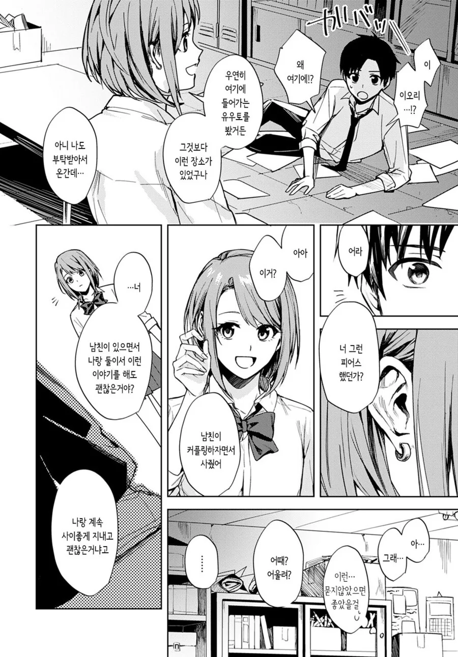 소꿉친구를 NTR 당한.manga - 이미지 10