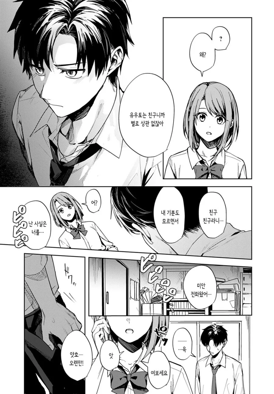 소꿉친구를 NTR 당한.manga - 이미지 11