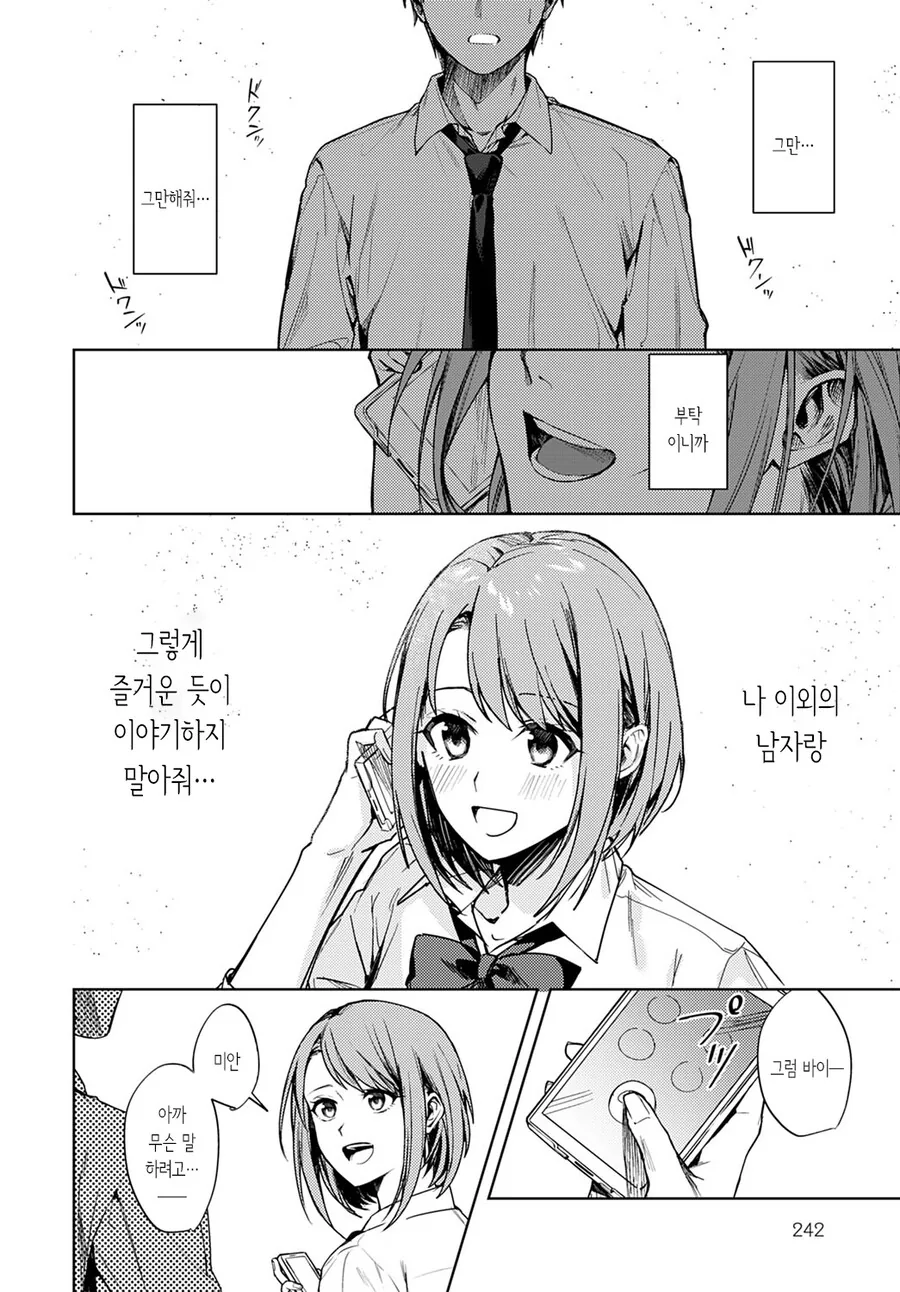 소꿉친구를 NTR 당한.manga - 이미지 12
