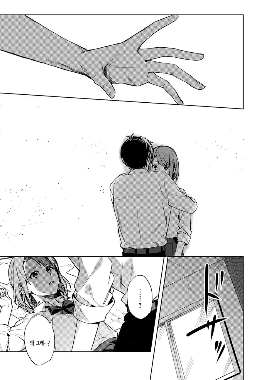 소꿉친구를 NTR 당한.manga - 이미지 13