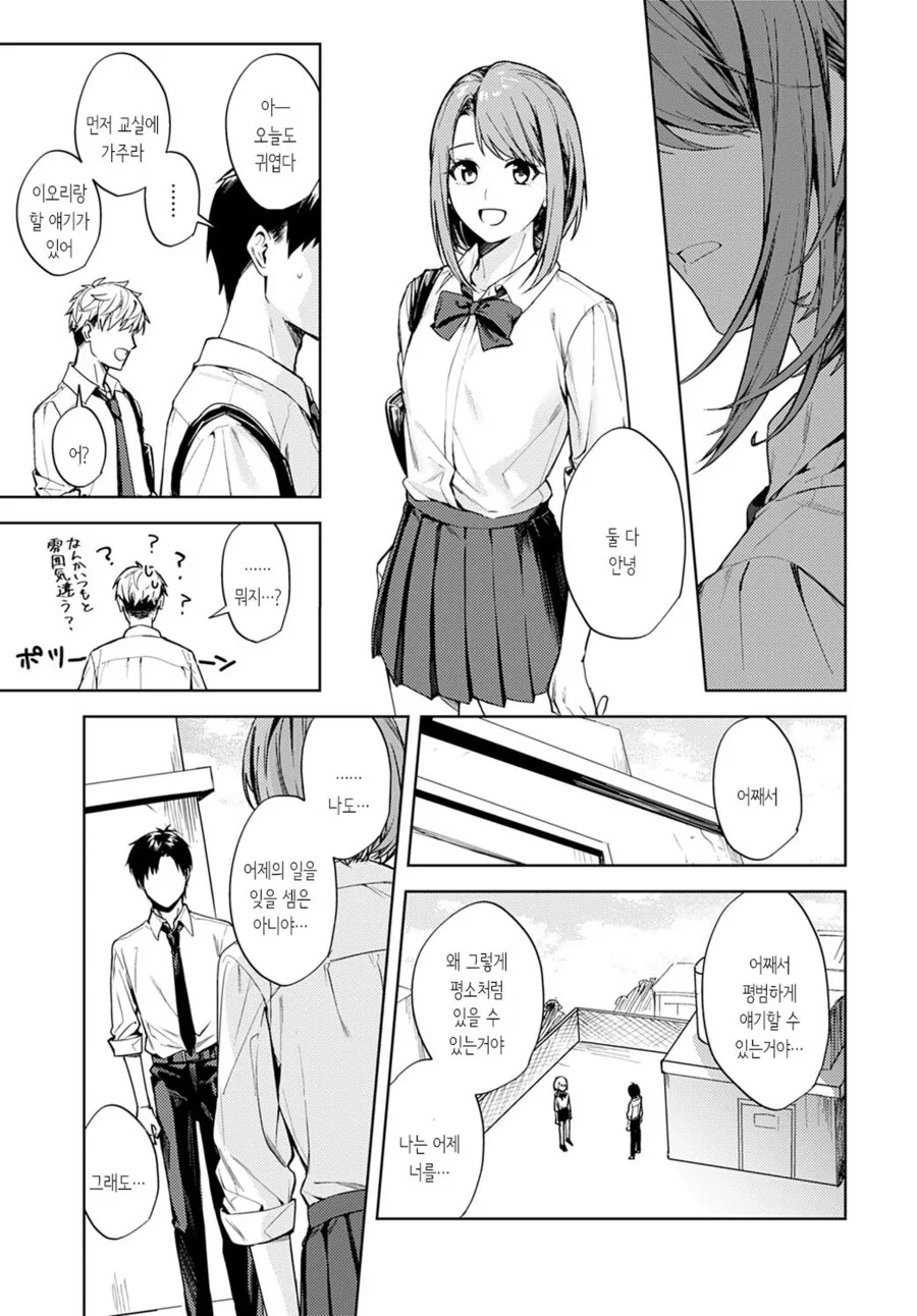 소꿉친구를 NTR 당한.manga - 이미지 15
