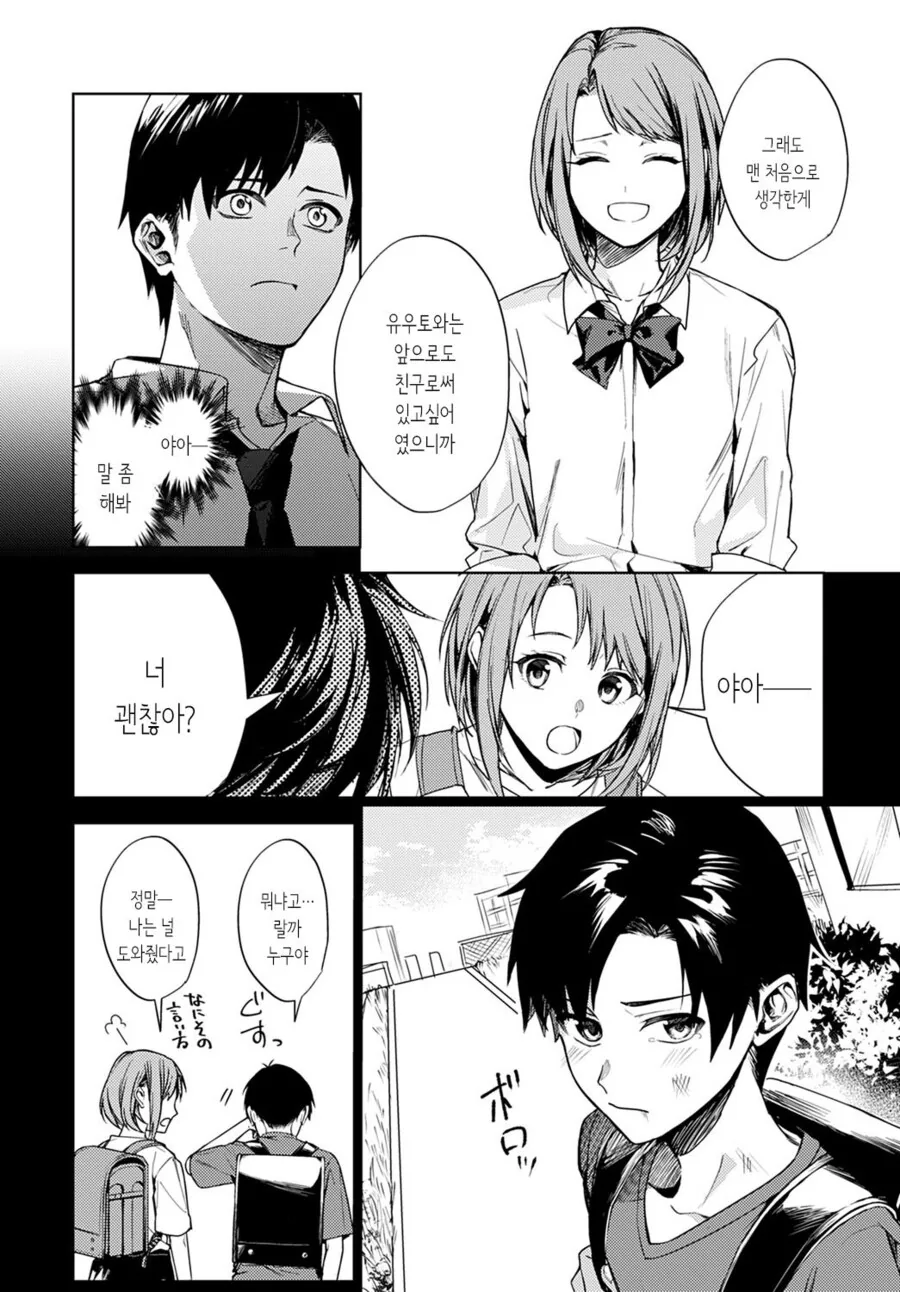 소꿉친구를 NTR 당한.manga - 이미지 16