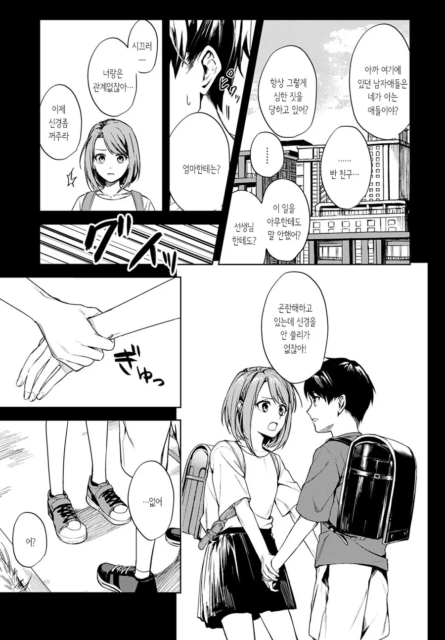 소꿉친구를 NTR 당한.manga - 이미지 17