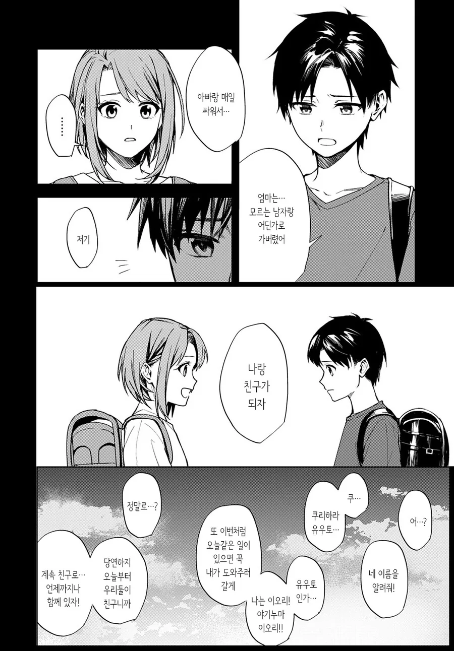 소꿉친구를 NTR 당한.manga - 이미지 18