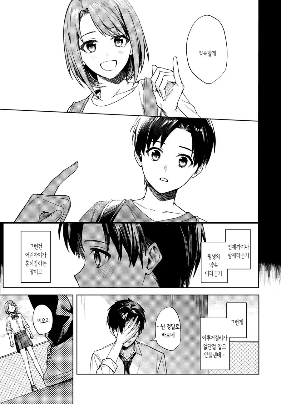 소꿉친구를 NTR 당한.manga - 이미지 19