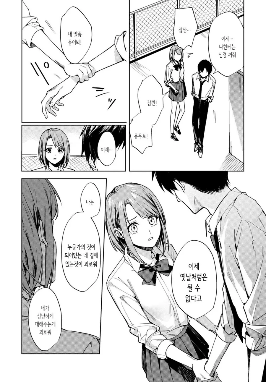 소꿉친구를 NTR 당한.manga - 이미지 20