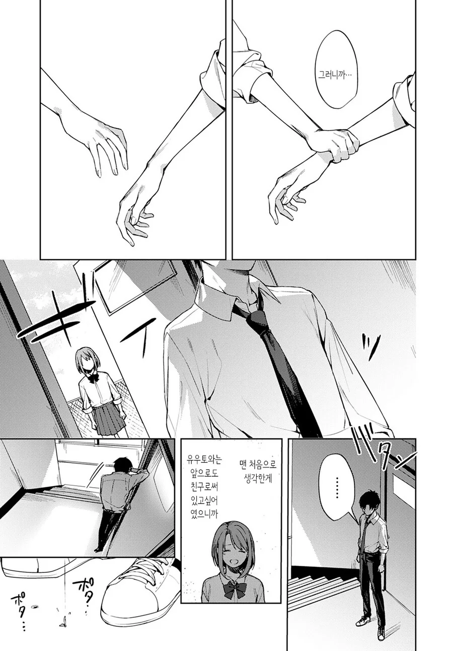 소꿉친구를 NTR 당한.manga - 이미지 21