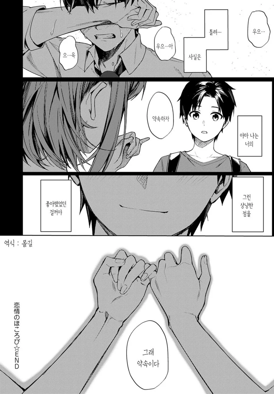 소꿉친구를 NTR 당한.manga - 이미지 22