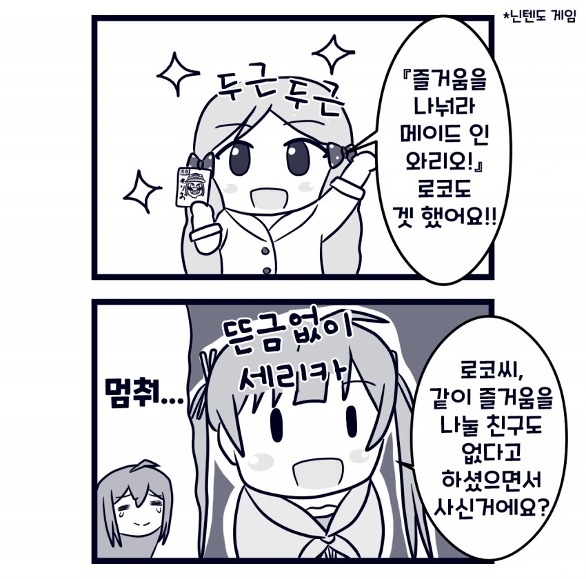 [@] 게임을 사온 로코.manhwa