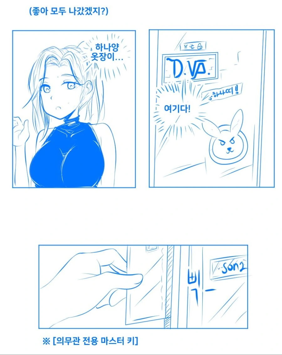 옵치)30대가 교복입어보는 만화