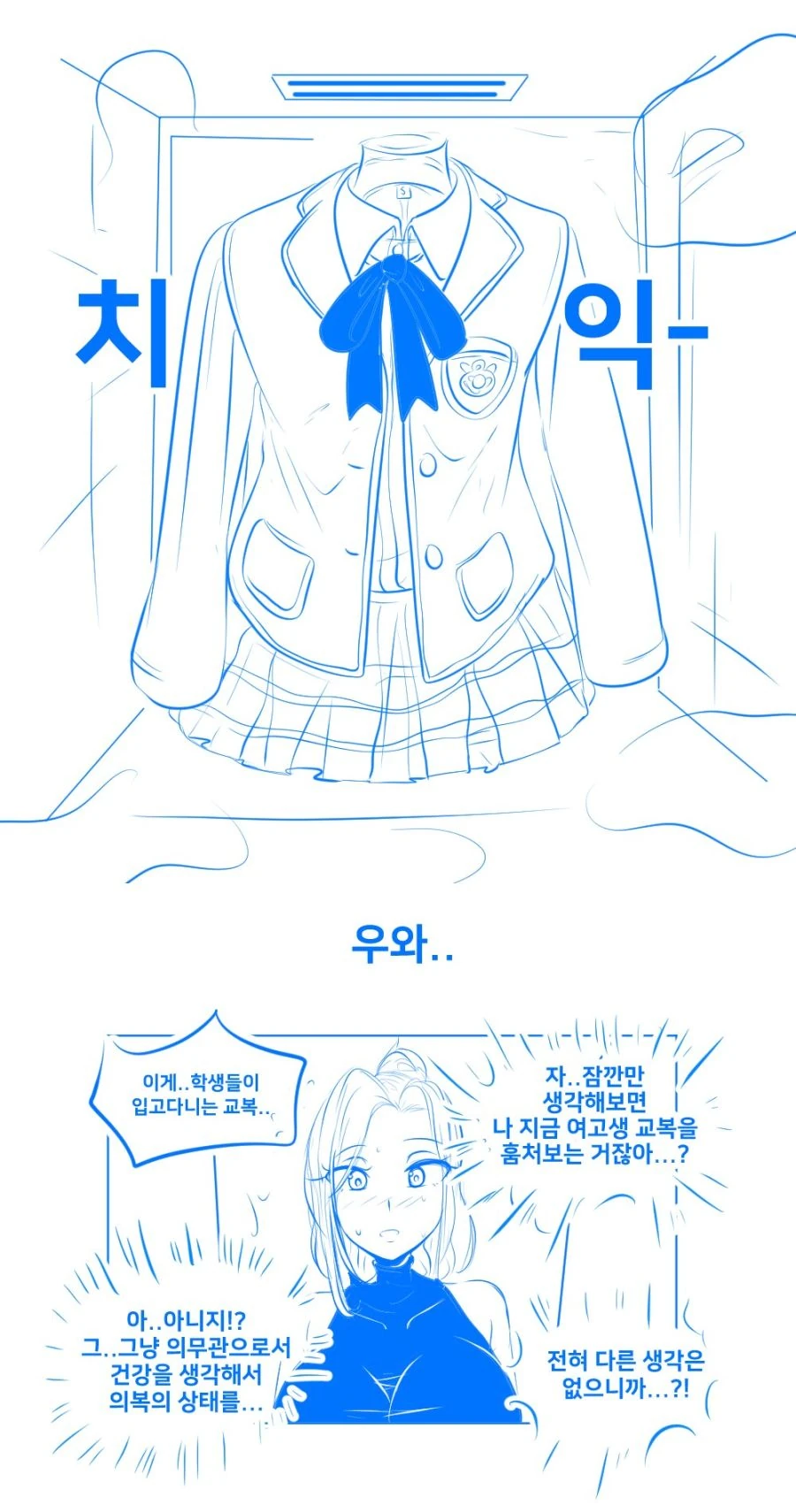 옵치)30대가 교복입어보는 만화 - 이미지 2