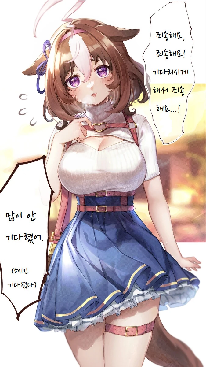 [말딸] 약속시간에 늦기 싫었던 도토.manhwa