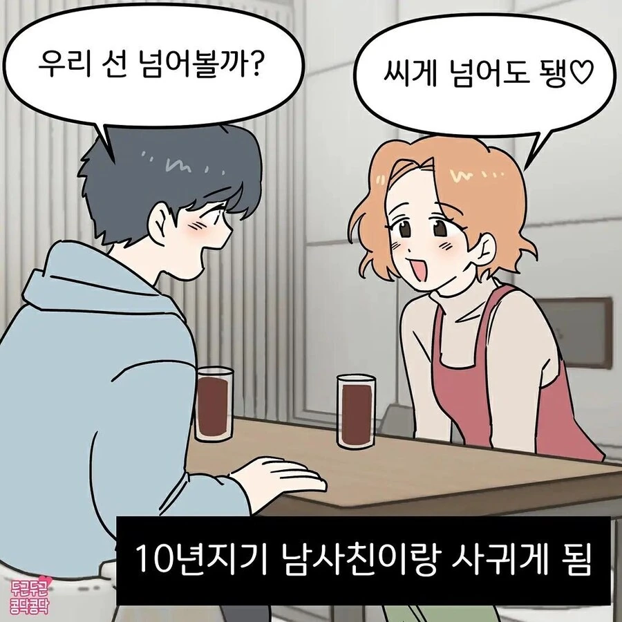 10년지기 남사친과 선씨게넘는.manwha