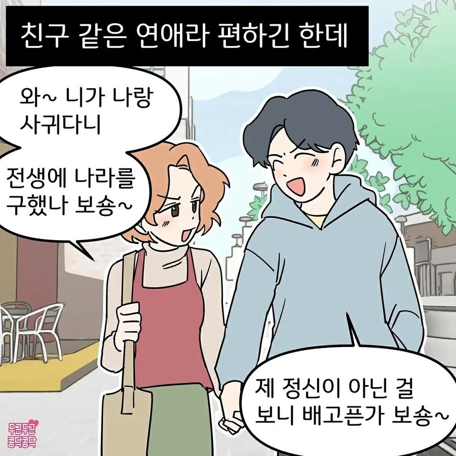 10년지기 남사친과 선씨게넘는.manwha - 이미지 2