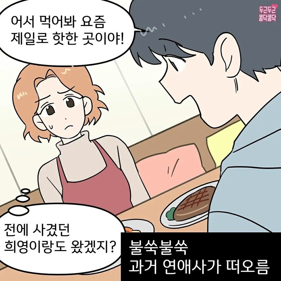 10년지기 남사친과 선씨게넘는.manwha - 이미지 3