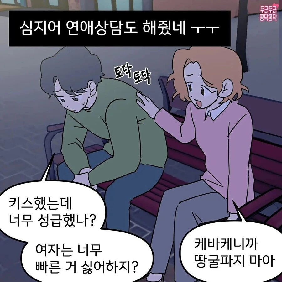 10년지기 남사친과 선씨게넘는.manwha - 이미지 4