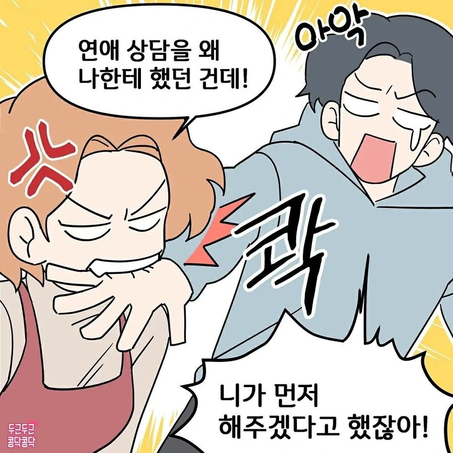 10년지기 남사친과 선씨게넘는.manwha - 이미지 6