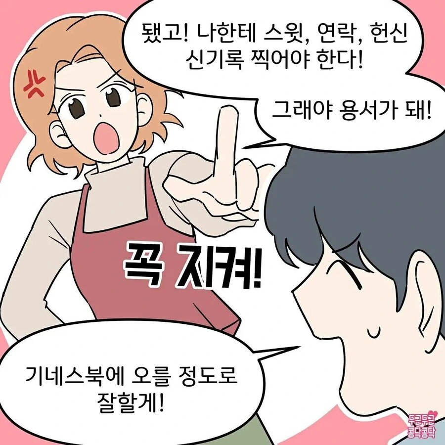 10년지기 남사친과 선씨게넘는.manwha - 이미지 7