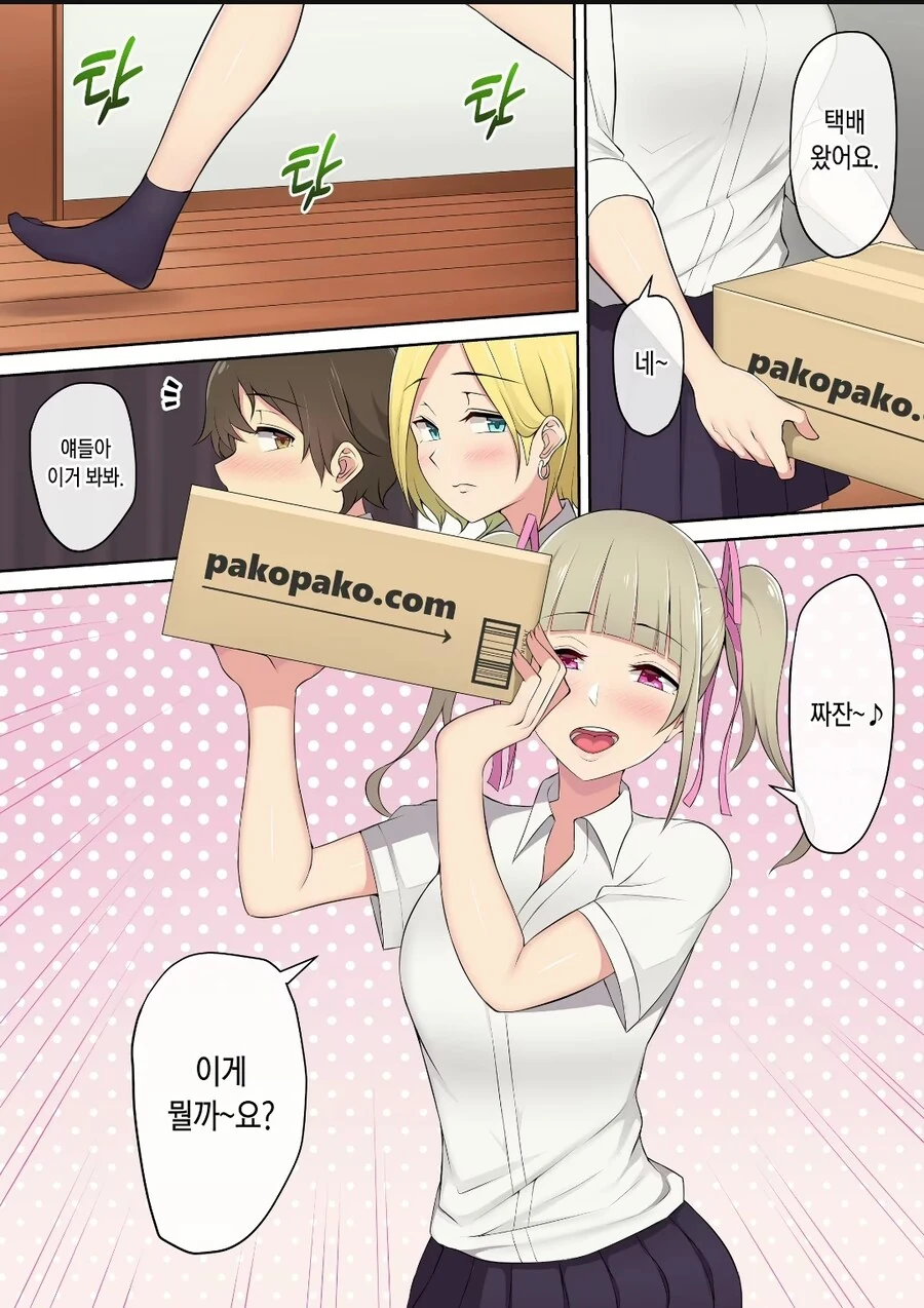 ㅇㄴ홀을 처음 써보는 남학생.manhwa