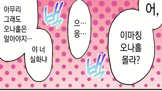 ㅇㄴ홀을 처음 써보는 남학생.manhwa - 이미지 3