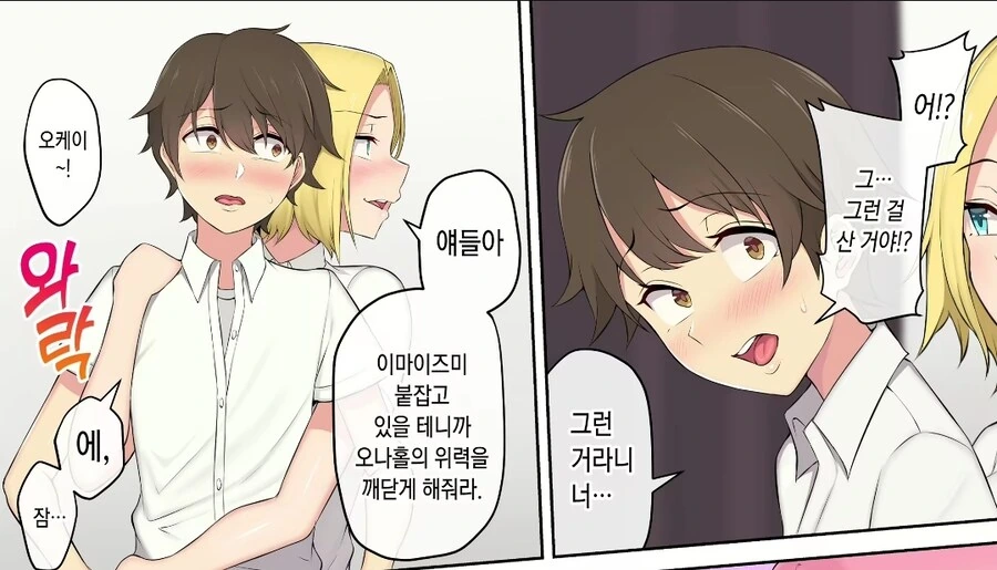 ㅇㄴ홀을 처음 써보는 남학생.manhwa - 이미지 4
