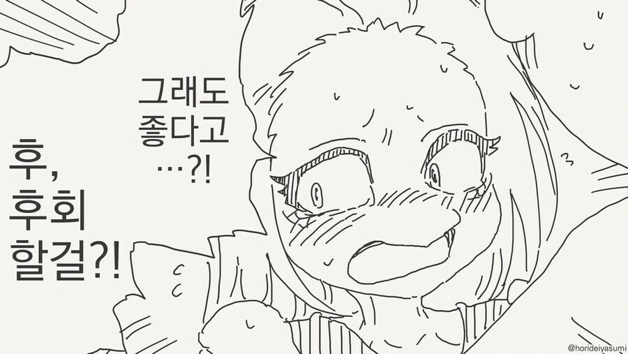랩틸리언과 사귀는 만화 - 이미지 2
