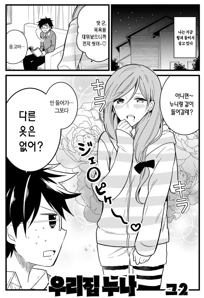 벗으면 대단한 누나 manhwa - 이미지 5