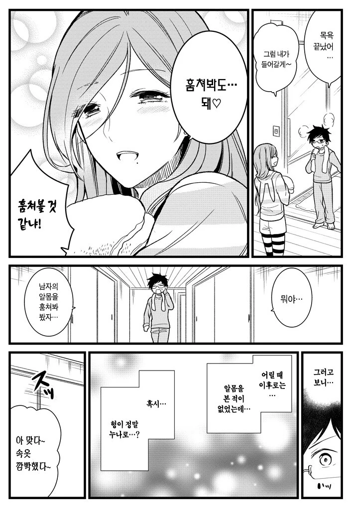 벗으면 대단한 누나 manhwa - 이미지 7