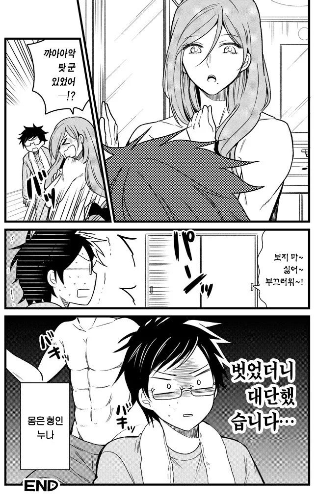 벗으면 대단한 누나 manhwa - 이미지 8