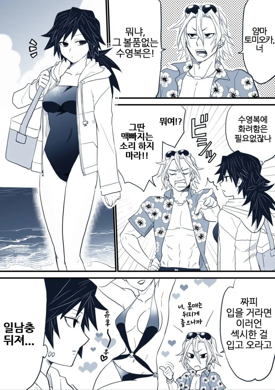 [귀멸의 칼날]TS기유가 수영복 입는 manhwa