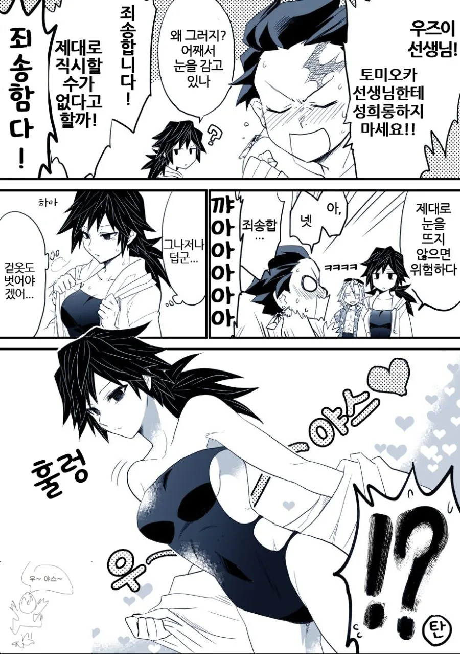 [귀멸의 칼날]TS기유가 수영복 입는 manhwa - 이미지 2