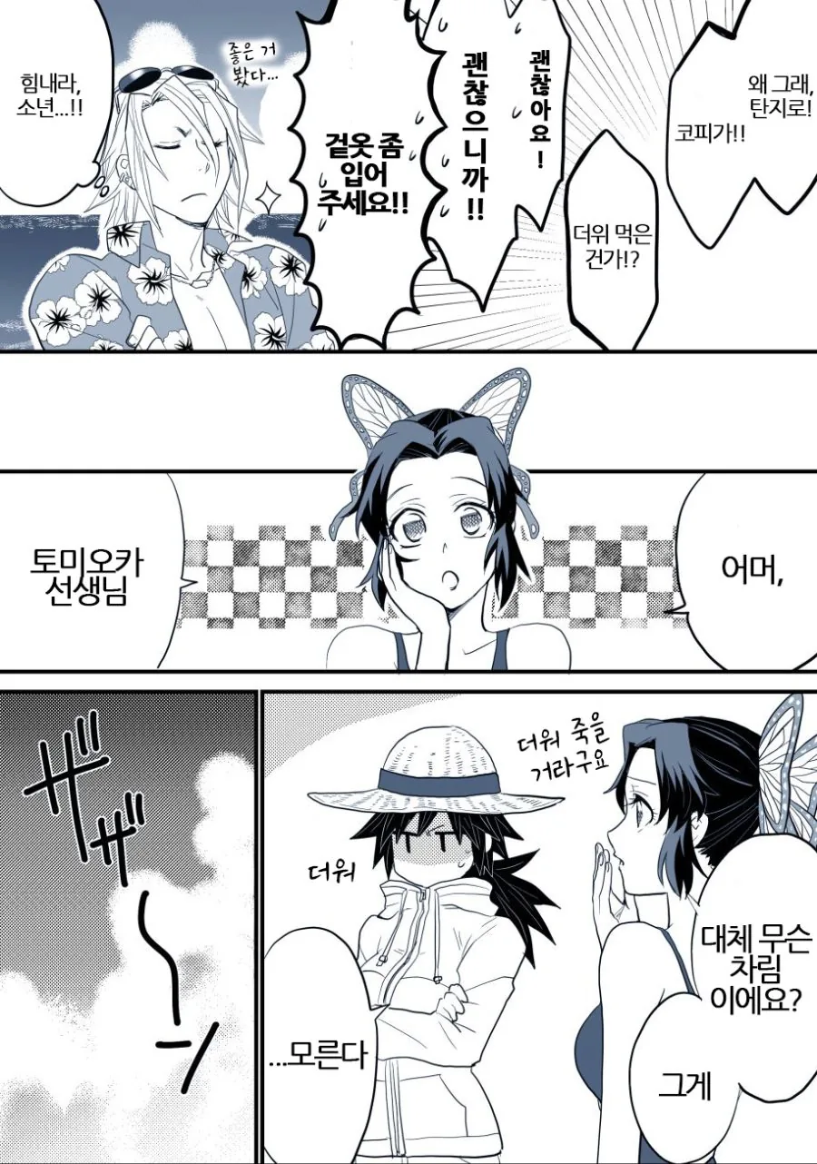 [귀멸의 칼날]TS기유가 수영복 입는 manhwa - 이미지 4