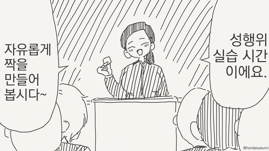 성교육 실습시간.manga