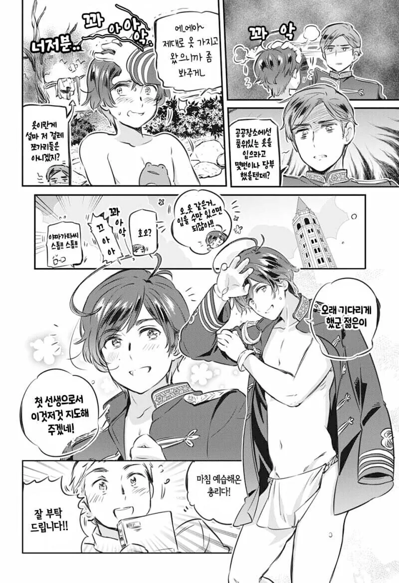미래에 총맞을 옛날사람.manga