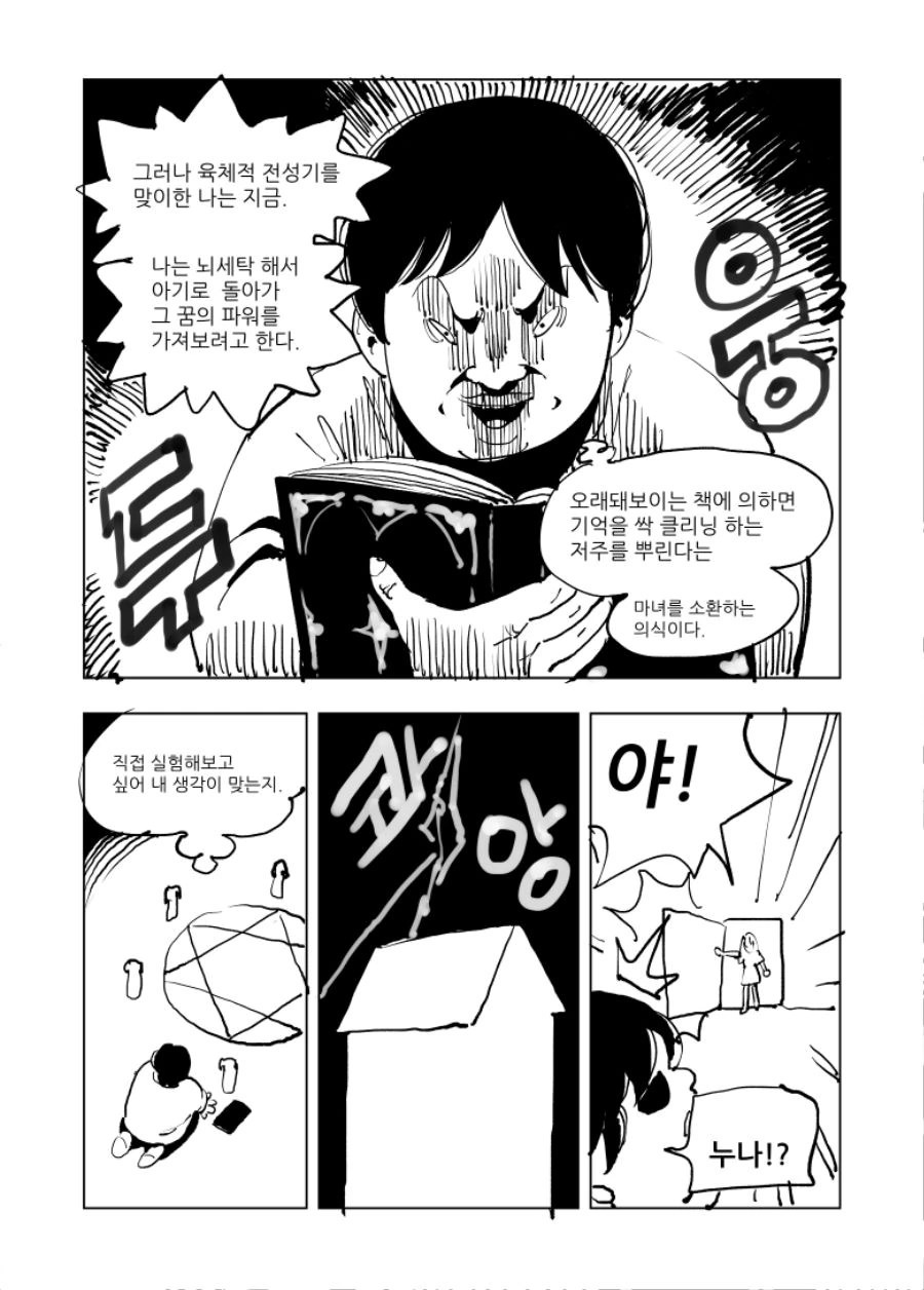 마녀소환해서 유아퇴행 당하는.manwha - 이미지 2