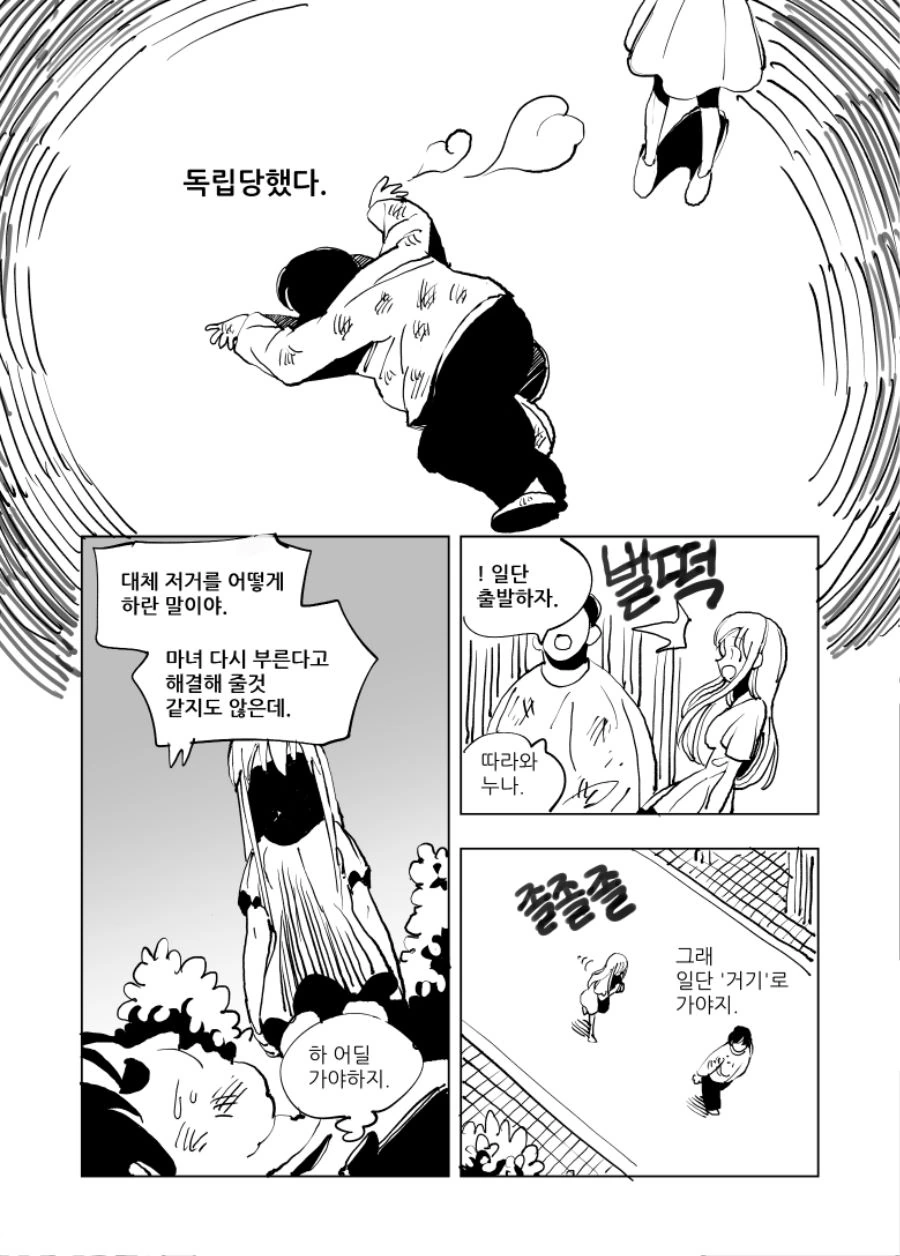마녀소환해서 유아퇴행 당하는.manwha - 이미지 11