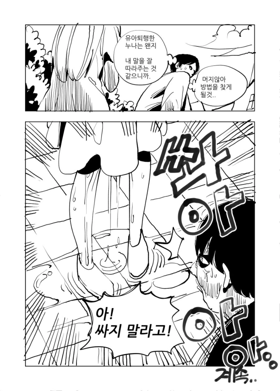 마녀소환해서 유아퇴행 당하는.manwha - 이미지 12
