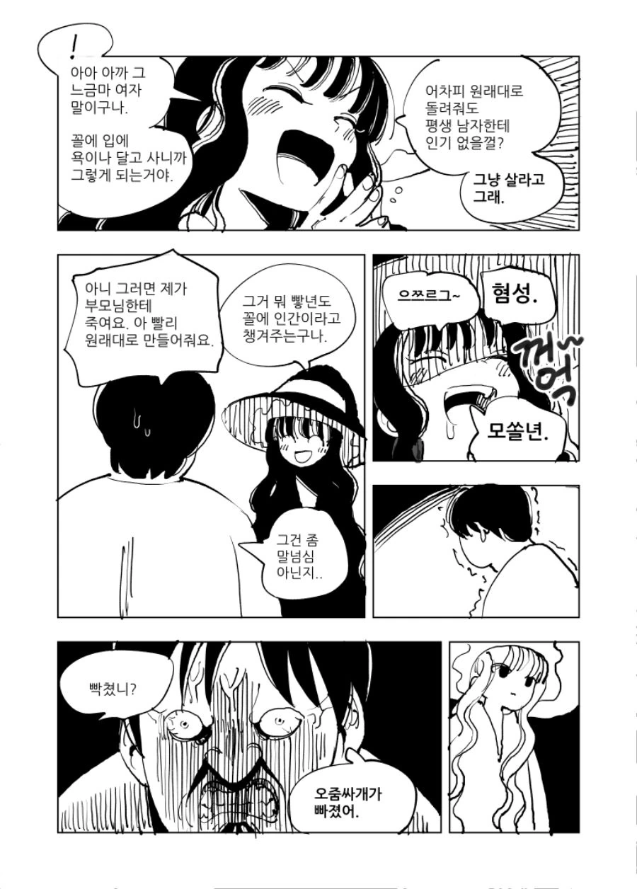 마녀소환해서 유아퇴행 당하는.manwha - 이미지 18