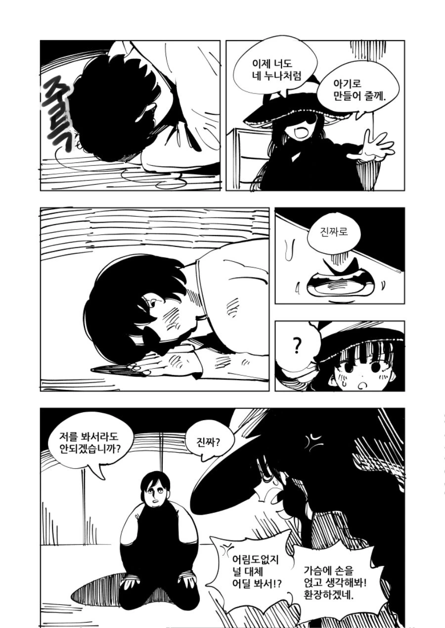 마녀소환해서 유아퇴행 당하는.manwha - 이미지 22