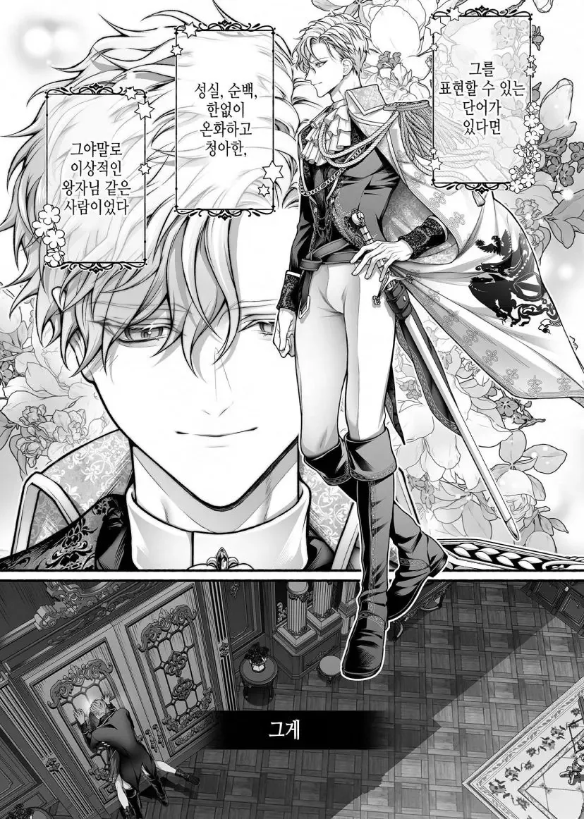 오토메 게임 세계로 전생한 manhwa